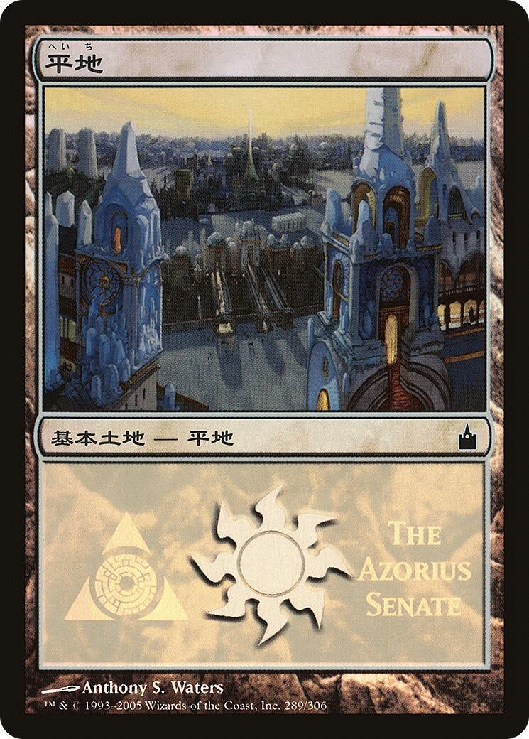 Image for Plains (The Azorius Senate) (289) [Magic Premiere Shop] - Magic: The Gathering