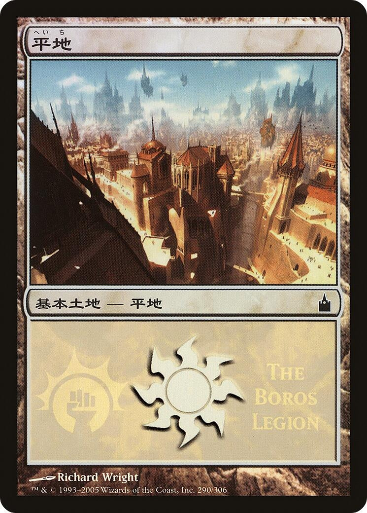 Image for Plains (The Boros Legion) (290) [Magic Premiere Shop] - Magic: The Gathering
