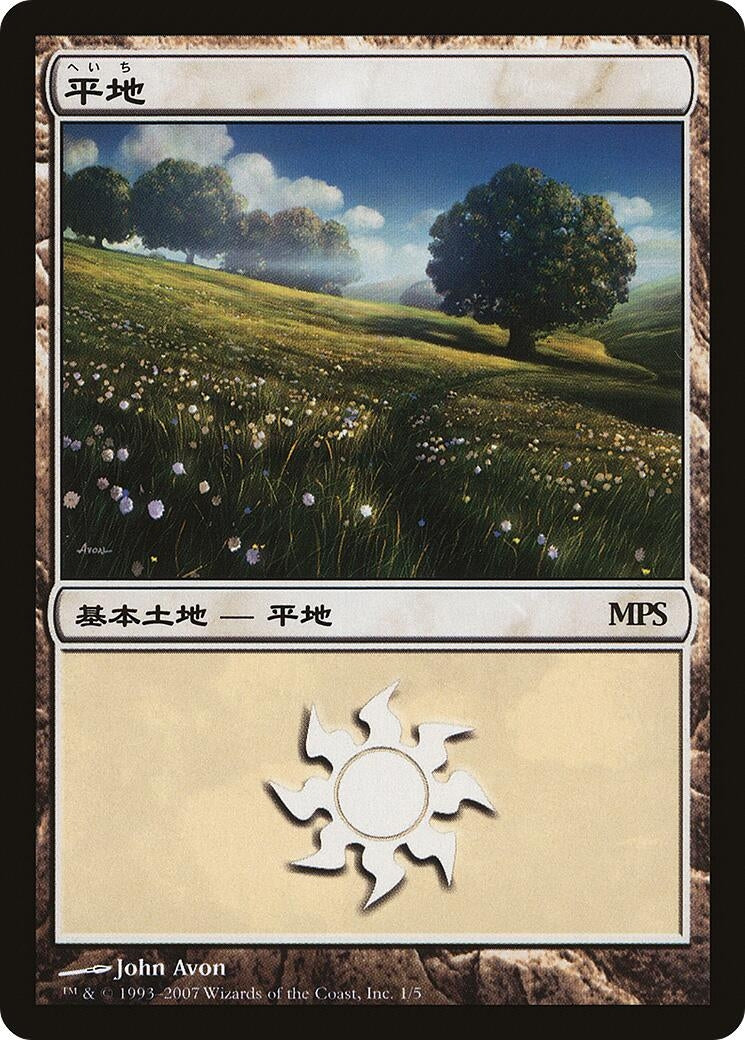 Image for Plains (2007) (1) [Magic Premiere Shop] - Magic: The Gathering