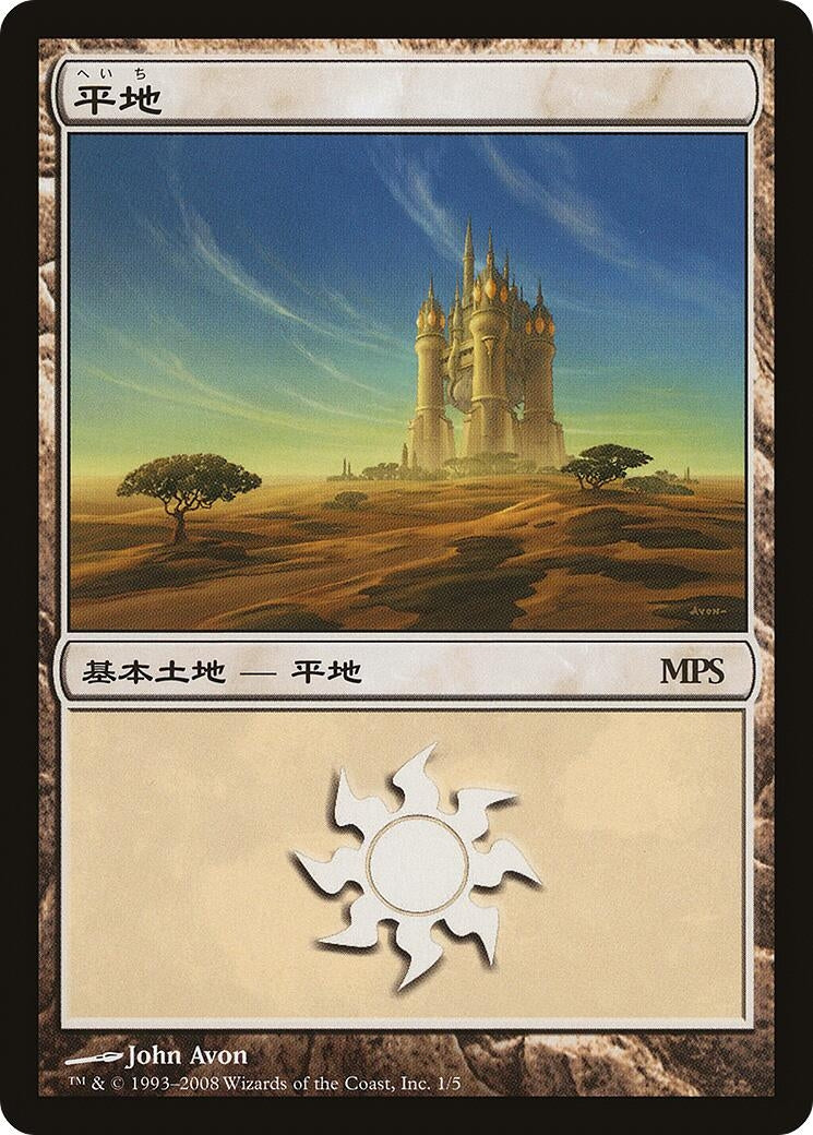 Image for Plains (2008) (1) [Magic Premiere Shop] - Magic: The Gathering