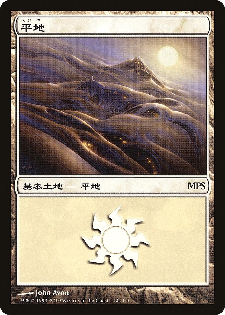 Image for Plains (2010) (1) [Magic Premiere Shop] - Magic: The Gathering