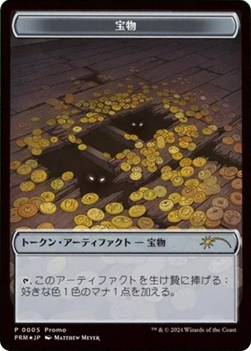 Image for Treasure Token (JP Alternate Art) (5) [Unique and Miscellaneous Promos] - Magic: The Gathering