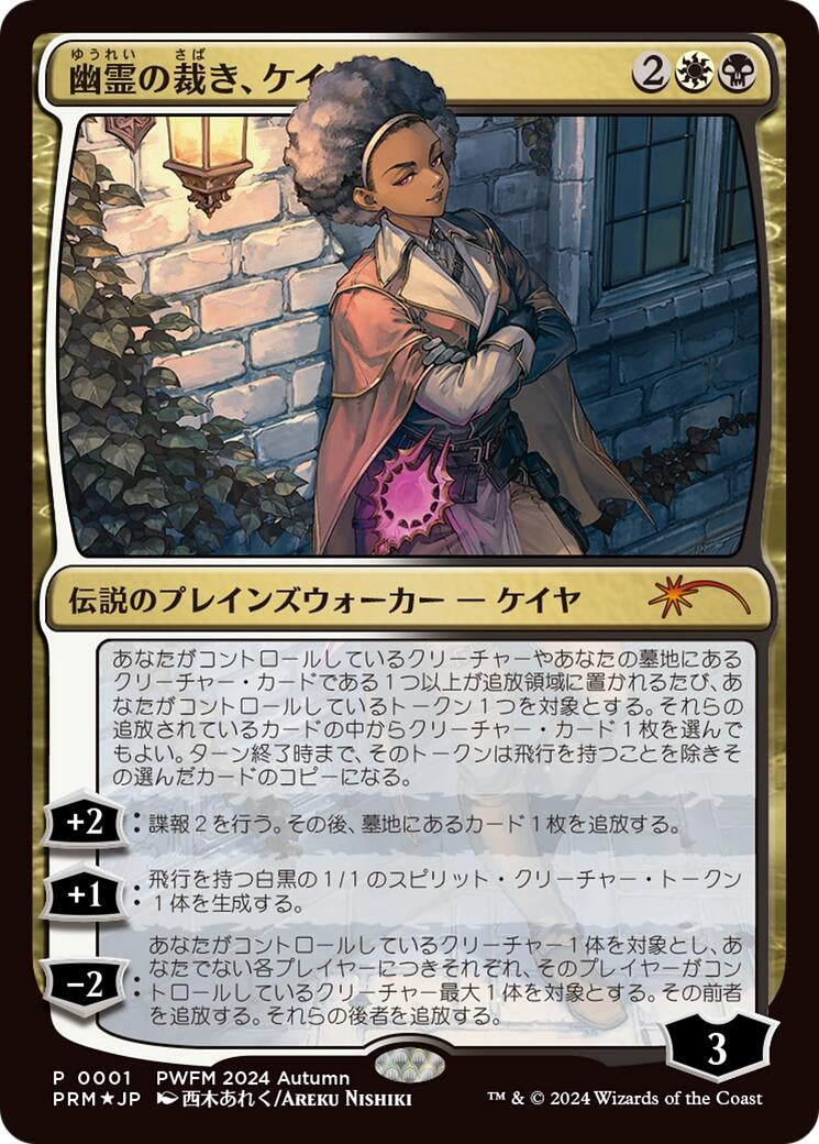 Image for Kaya, Spirits' Justice (JP Exclusive) (1) [Planeswalker Event Promos] - Magic: The Gathering