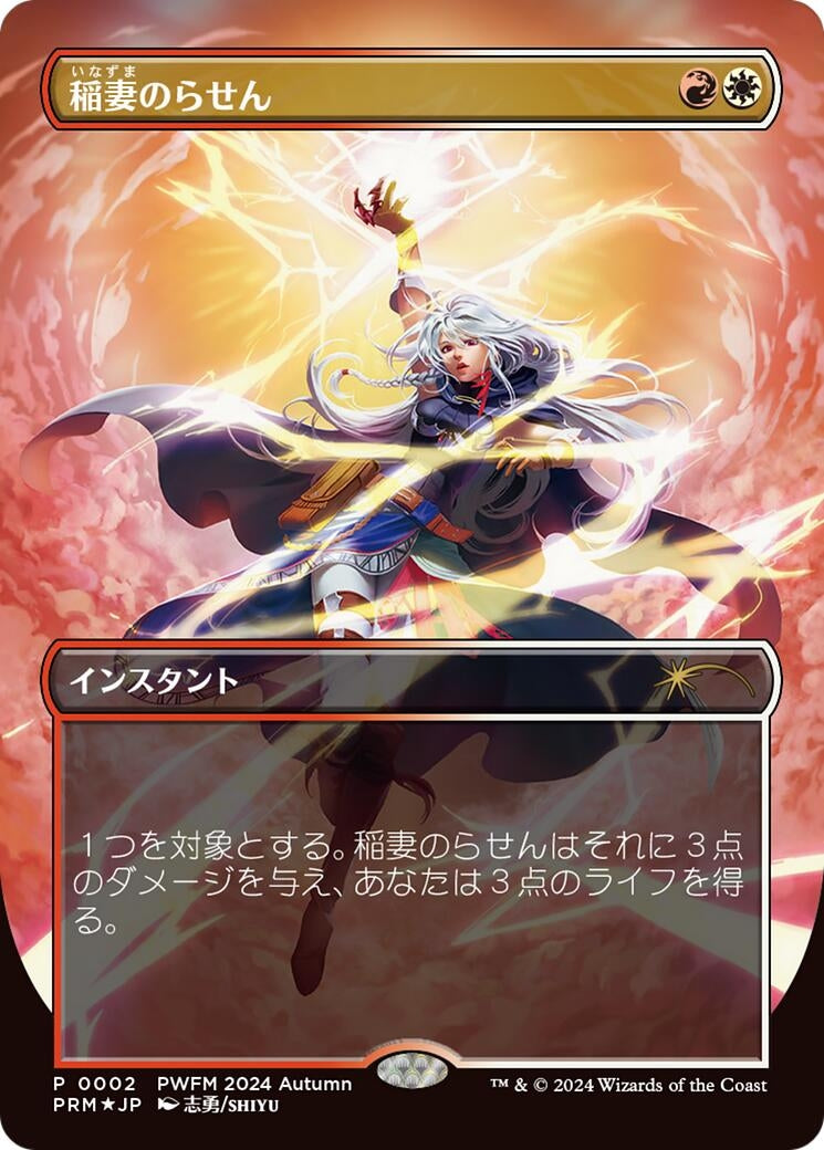 Image for Lightning Helix (JP Exclusive) (2) [Planeswalker Event Promos] - Magic: The Gathering