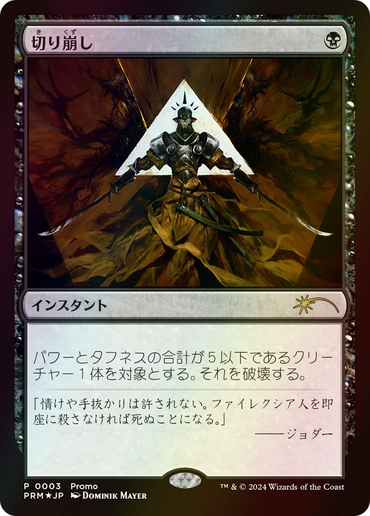 Cut Down (JP Exclusive) (3) [Media Promos]