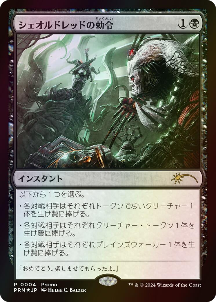 Image for Sheoldred's Edict (Love Your LGS 2024) (4) [Unique and Miscellaneous Promos] - Magic: The Gathering