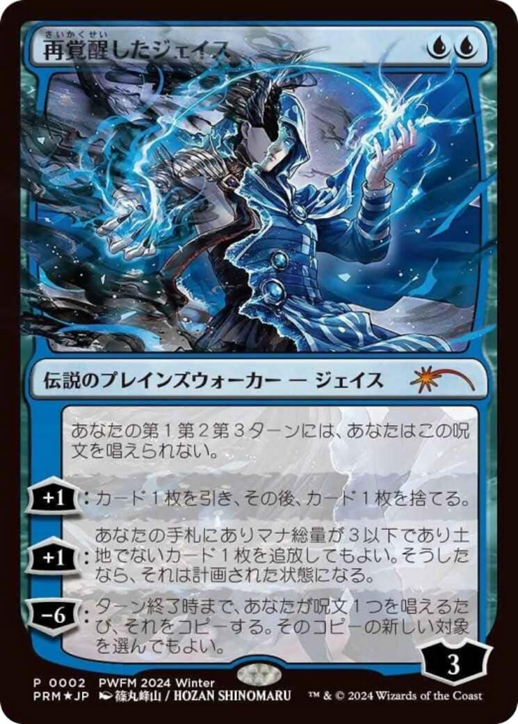 Image for Jace Reawakened (JP Exclusive) (2) [Planeswalker Event Promos] - Magic: The Gathering