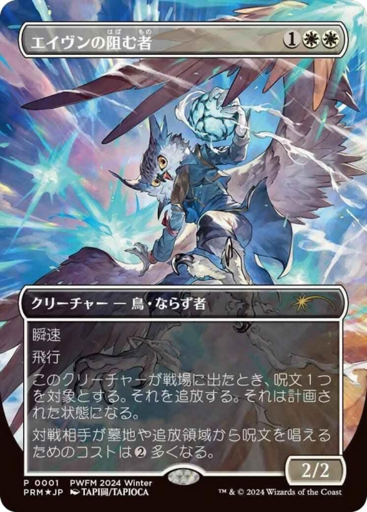 Image for Aven Interrupter (Borderless) (JP Exclusive) (1) [Planeswalker Event Promos] - Magic: The Gathering