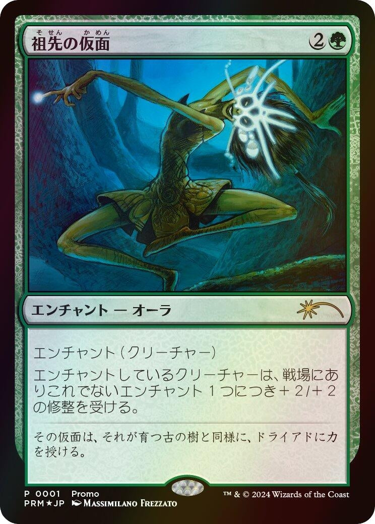 Image for Ancestral Mask (JP Graphic Novel Insert) (1) [Media Promos] - Magic: The Gathering