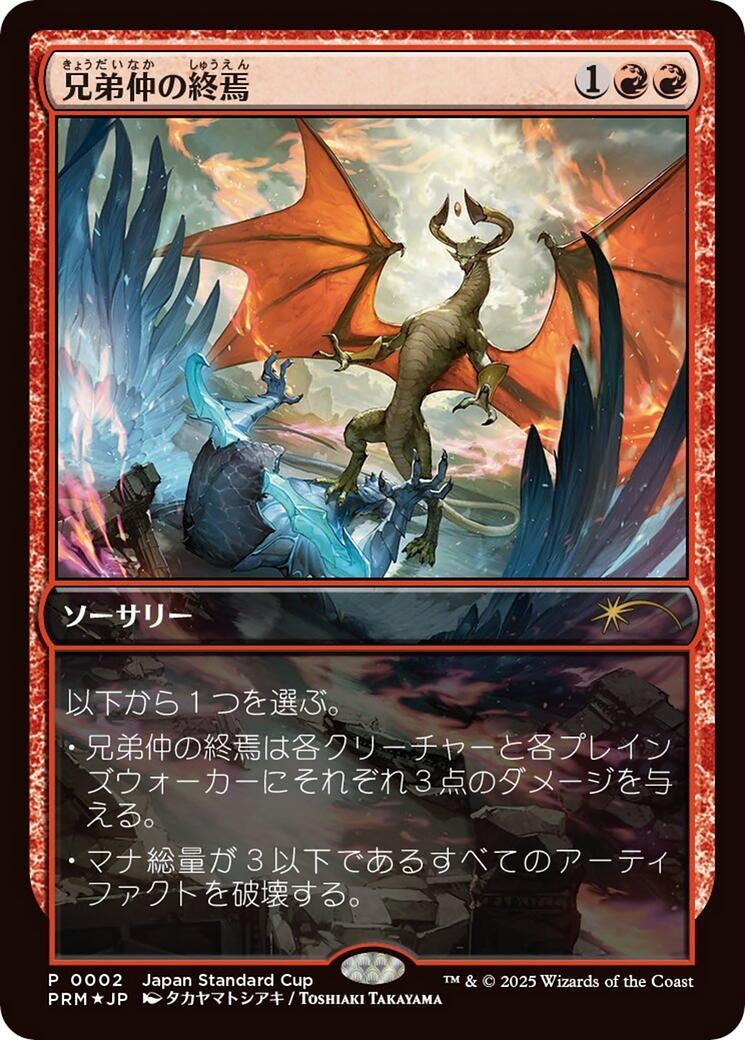 Image for Brotherhood's End (JP Exclusive) (2) [Unique and Miscellaneous Promos] - Magic: The Gathering