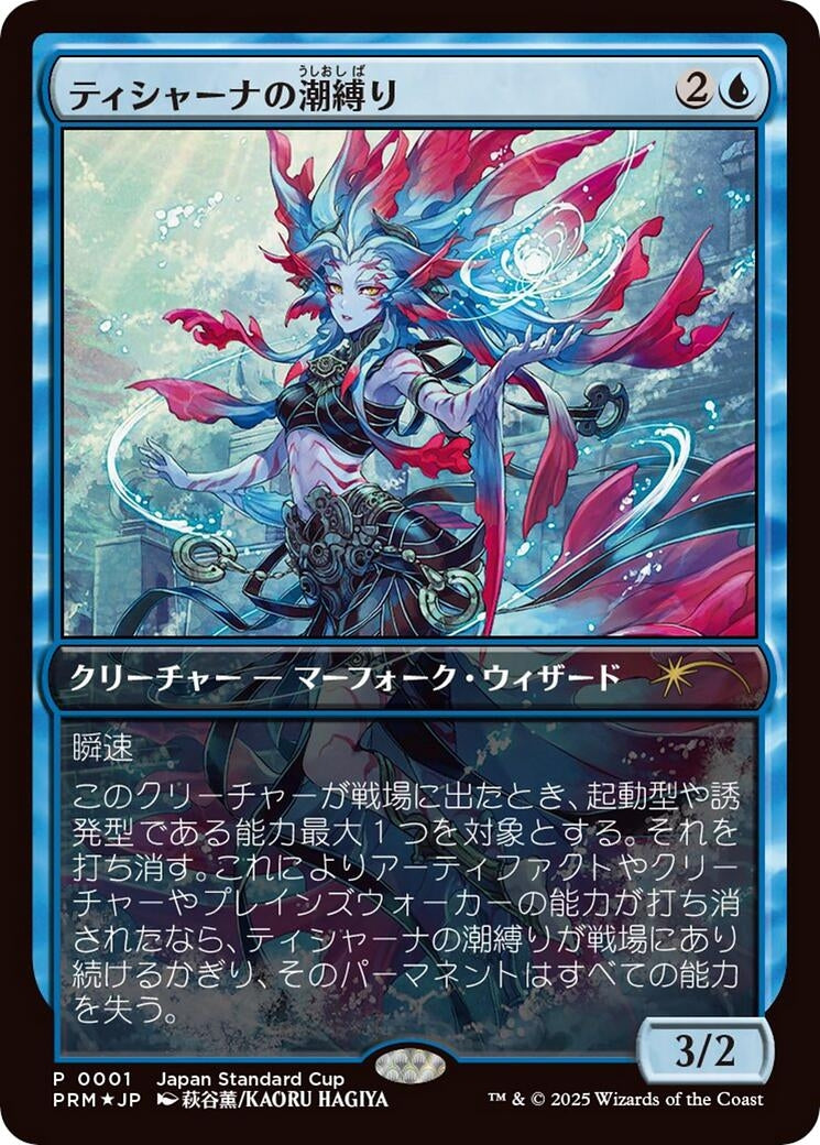 Image for Tishana's Tidebinder (JP Exclusive) (1) [Unique and Miscellaneous Promos] - Magic: The Gathering