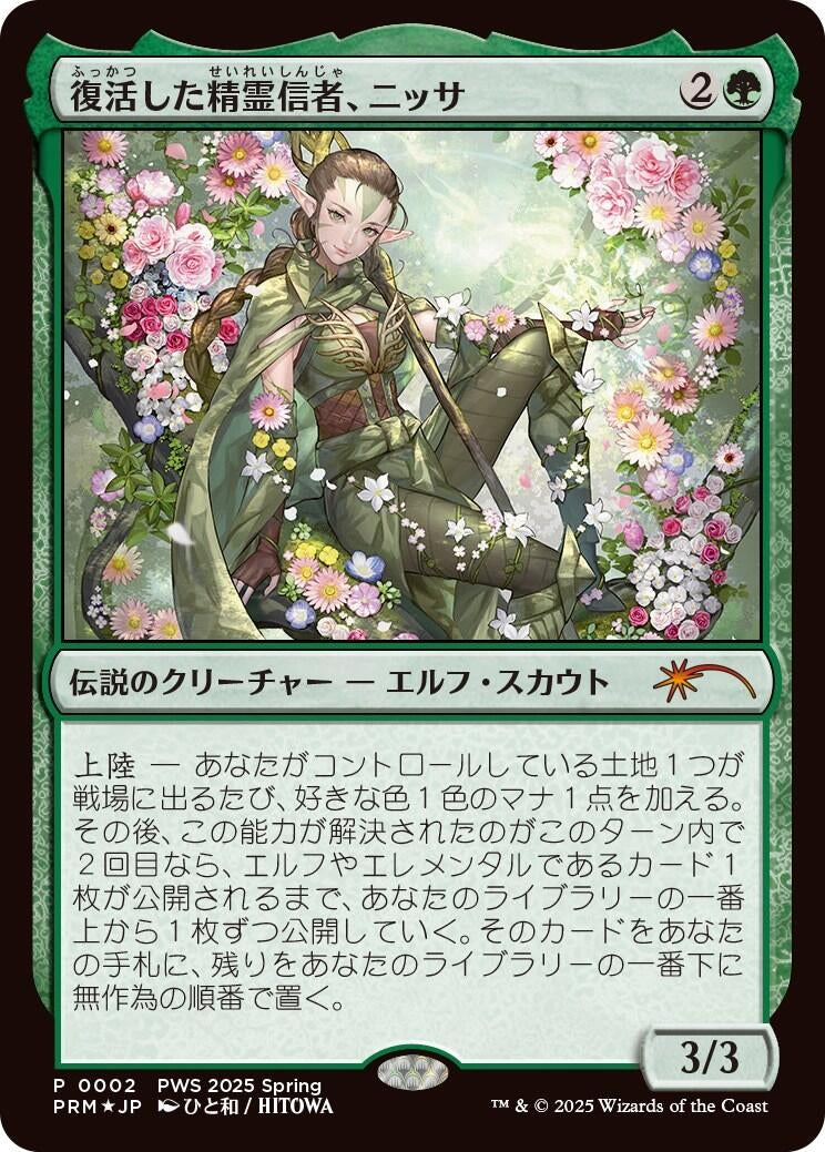 Image for Nissa, Resurgent Animist (JP Exclusive) (2) [Planeswalker Event Promos] - Magic: The Gathering