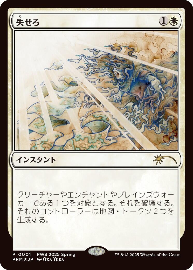 Image for Get Lost (JP Exclusive) (1) [Planeswalker Event Promos] - Magic: The Gathering