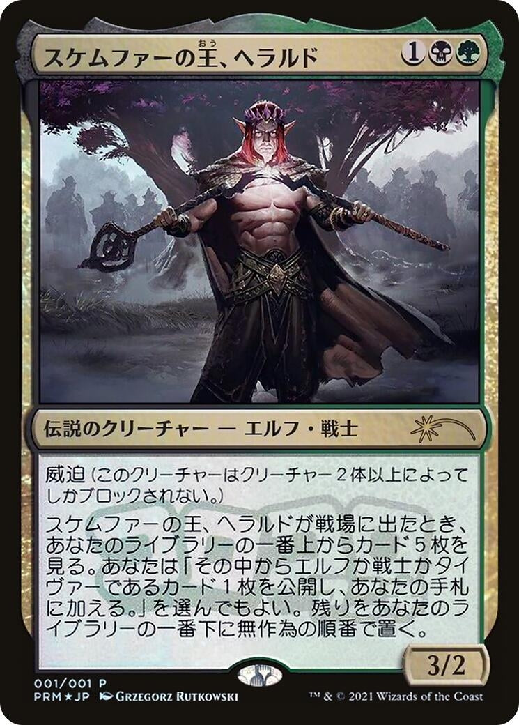 Image for Harald, King of Skemfar (JP Exclusive) (1) [Kaldheim] - Magic: The Gathering