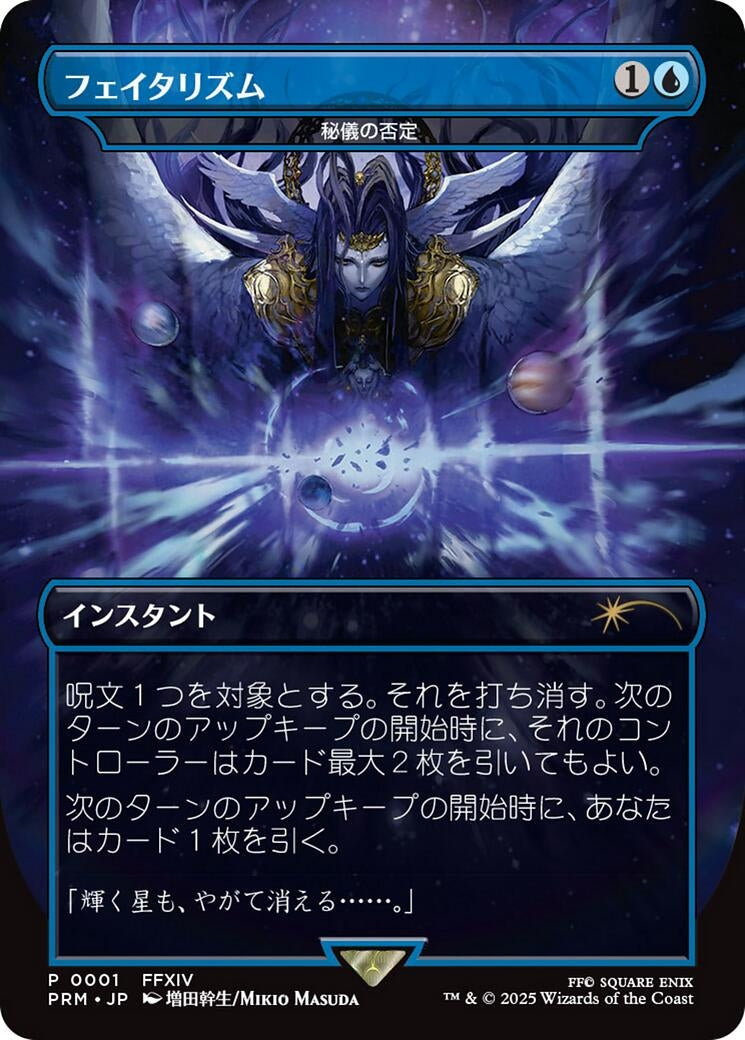 Image for Arcane Denial - Fatalism (Borderless) (JP Exclusive) (1) [Buy-A-Box Promos] - Magic: The Gathering