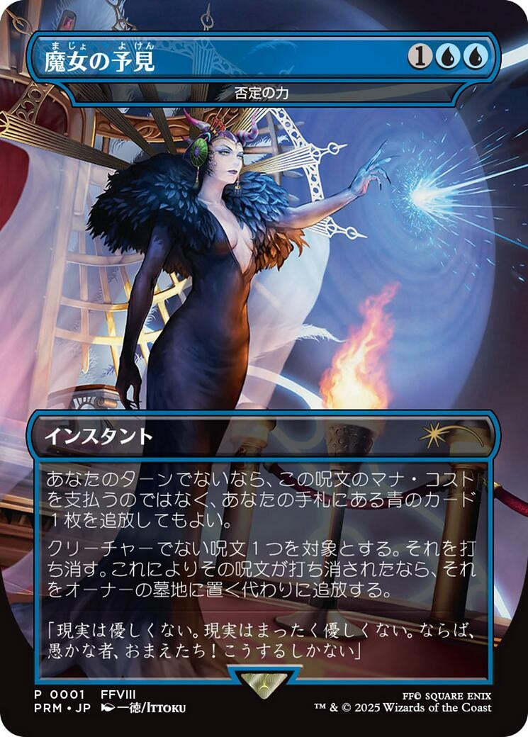 Image for Force of Negation - Witch's Prophecy (Borderless) (JP Exclusive) (1) [Buy-A-Box Promos] - Magic: The Gathering