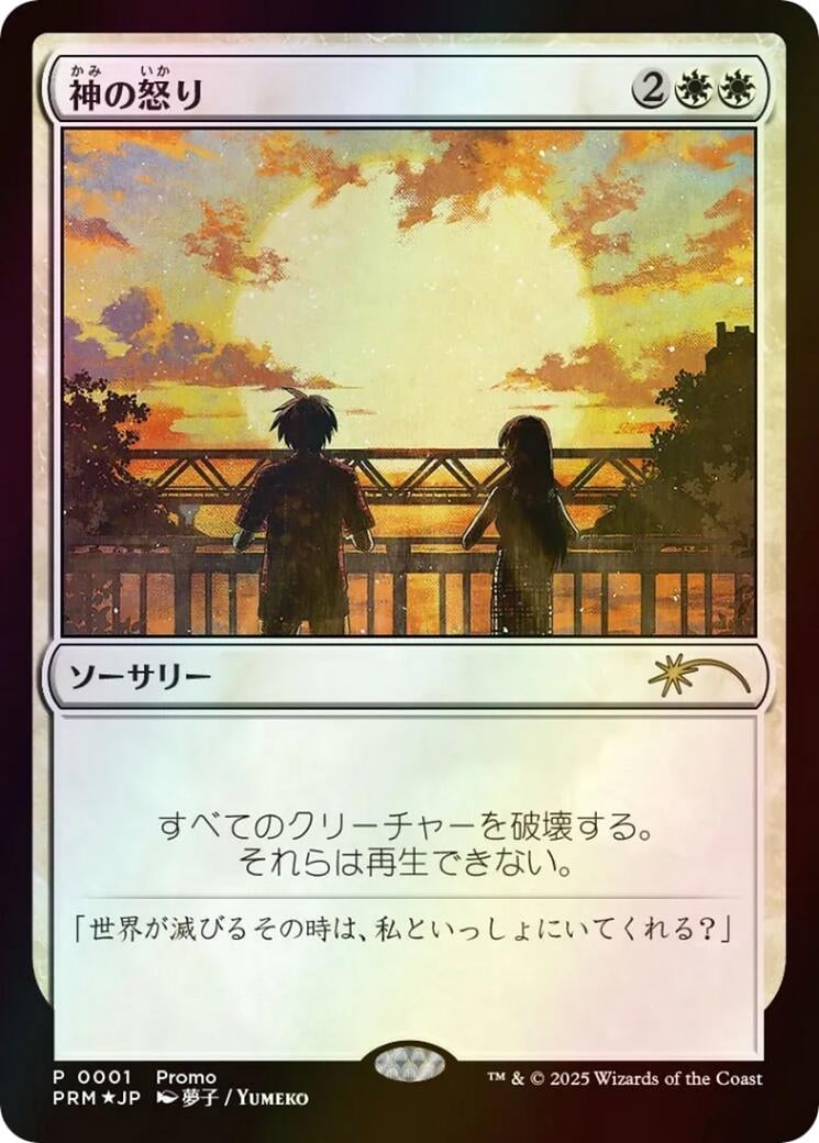 Image for Wrath of God (JP Graphic Novel Insert) (1) [Media Promos] - Magic: The Gathering