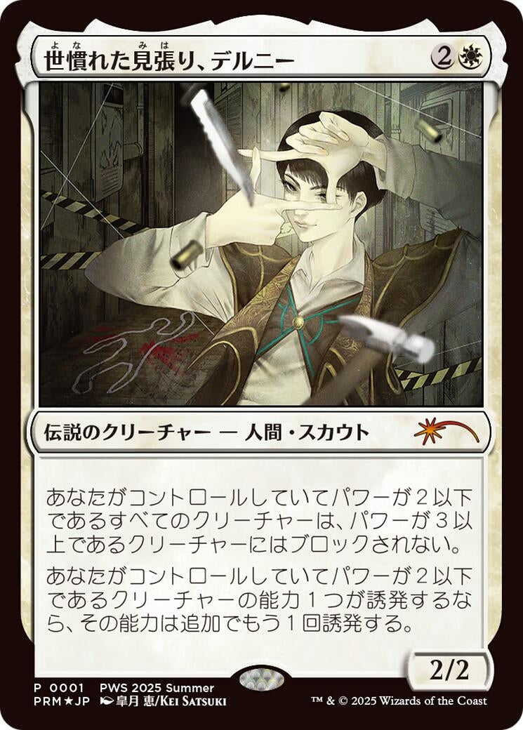 Image for Delney, Streetwise Lookout (JP Exclusive) (1) [Planeswalker Event Promos] - Magic: The Gathering