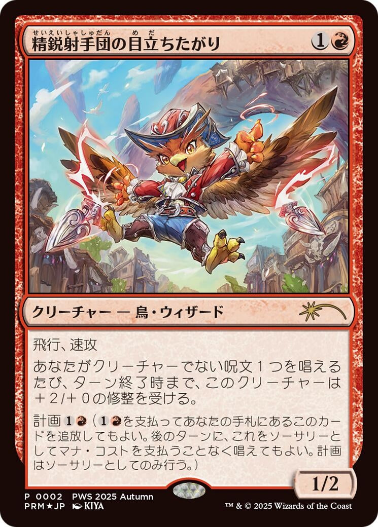 Image for Slickshot Show-Off (JP Exclusive) (2) [Planeswalker Event Promos] - Magic: The Gathering