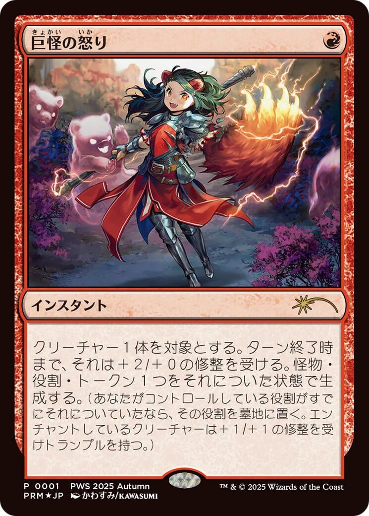 Image for Monstrous Rage (JP Exclusive) (1) [Planeswalker Event Promos] - Magic: The Gathering