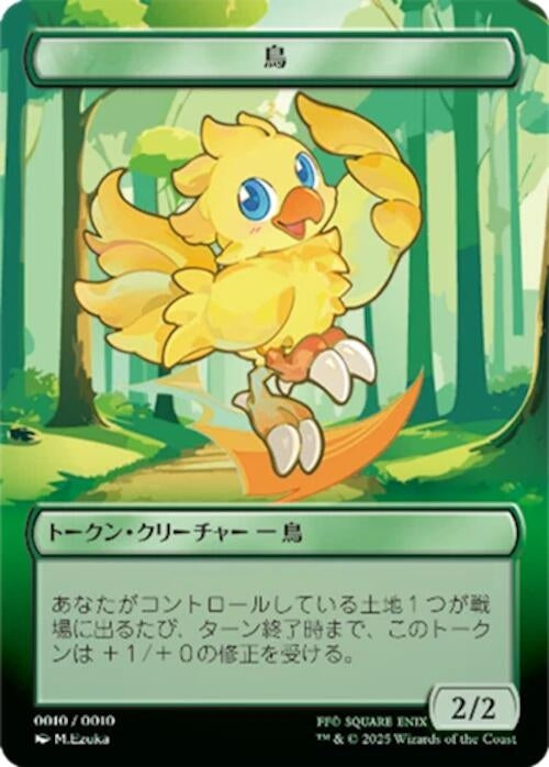Image for Bird Token (JP FIN Exclusive) (10) [Unique and Miscellaneous Promos] - Magic: The Gathering