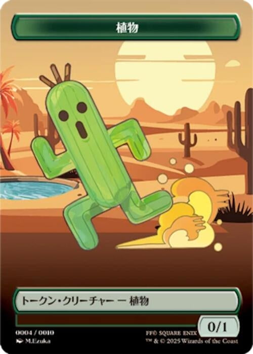 Image for Plant Token (JP FIN Exclusive) (4) [Unique and Miscellaneous Promos] - Magic: The Gathering