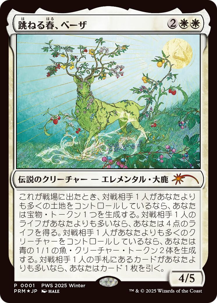Image for Beza, the Bounding Spring (JP Exclusive) (1) [Planeswalker Event Promos] - Magic: The Gathering