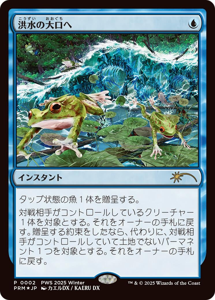 Image for Into the Flood Maw (JP Exclusive) (2) [Planeswalker Event Promos] - Magic: The Gathering