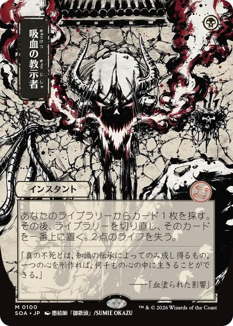 Image for Vampiric Tutor (JP Alternate Art) (100) [Secrets of Strixhaven: Mystical Archive] - Magic: The Gathering