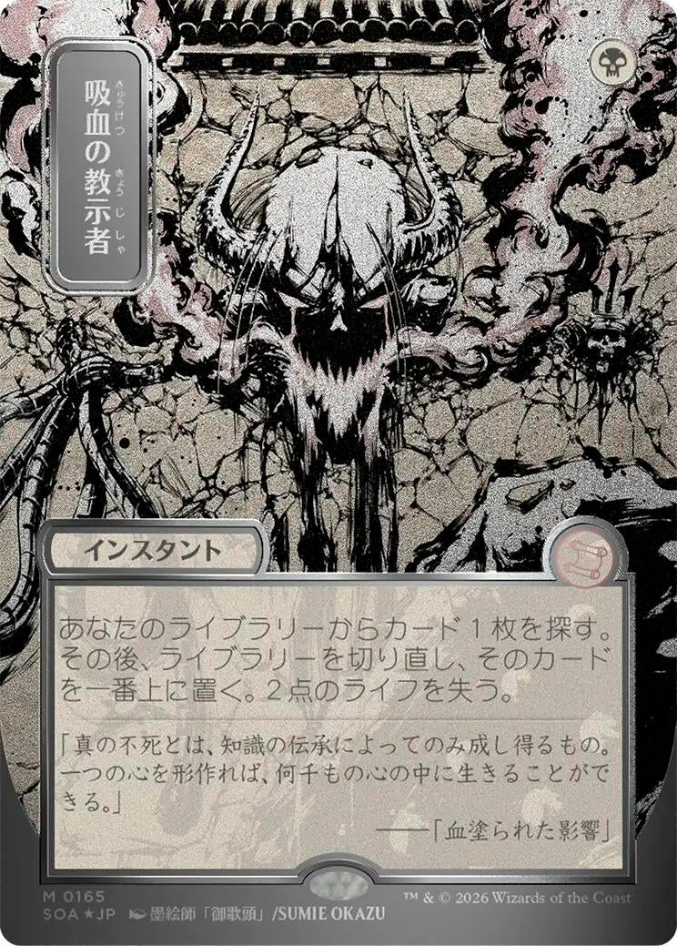Image for Vampiric Tutor (JP Alternate Art) (Silver Scroll Foil) (165) [Secrets of Strixhaven: Mystical Archive] - Magic: The Gathering