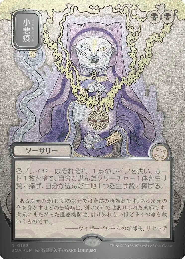 Image for Smallpox (JP Alternate Art) (Silver Scroll Foil) (163) [Secrets of Strixhaven: Mystical Archive] - Magic: The Gathering