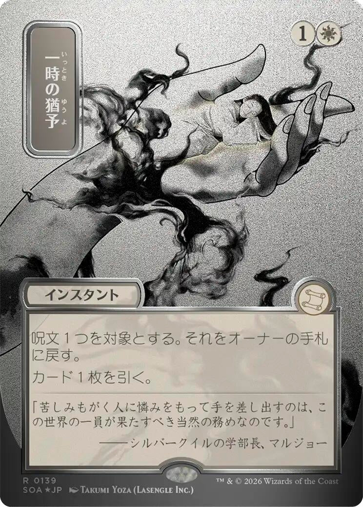 Image for Reprieve (JP Alternate Art) (Silver Scroll Foil) (139) [Secrets of Strixhaven: Mystical Archive] - Magic: The Gathering