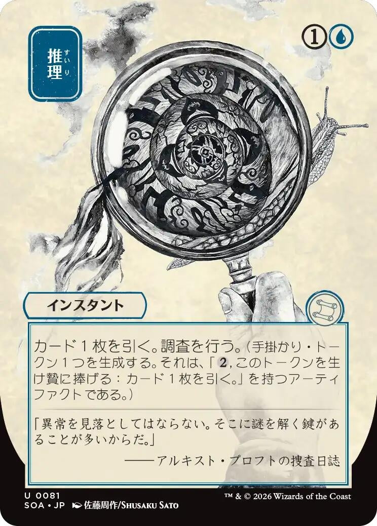 Image for Deduce (JP Alternate Art) (81) [Secrets of Strixhaven: Mystical Archive] - Magic: The Gathering