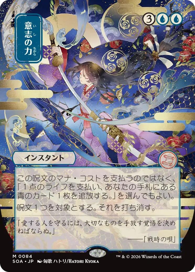 Image for Force of Will (JP Alternate Art) (84) [Secrets of Strixhaven: Mystical Archive] - Magic: The Gathering
