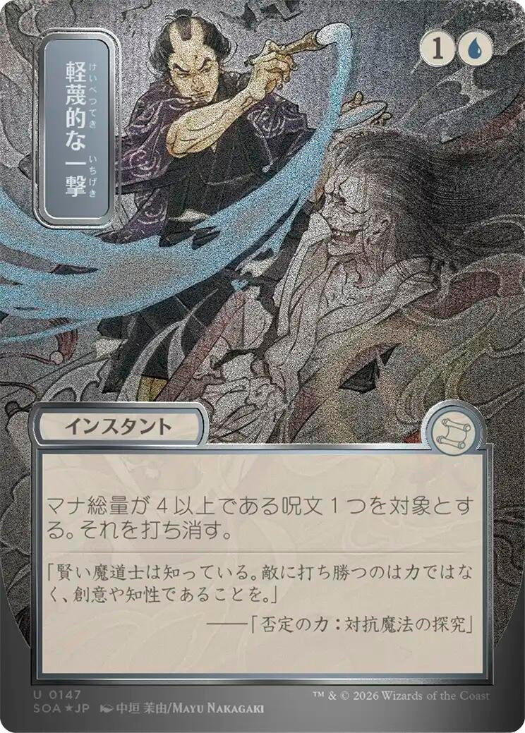 Image for Disdainful Stroke (JP Alternate Art) (Silver Scroll Foil) (147) [Secrets of Strixhaven: Mystical Archive] - Magic: The Gathering