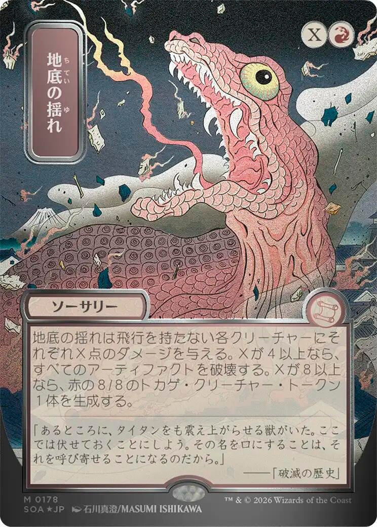 Image for Subterranean Tremors (JP Alternate Art) (Silver Scroll Foil) (178) [Secrets of Strixhaven: Mystical Archive] - Magic: The Gathering