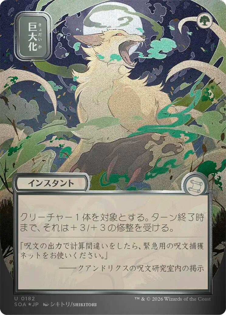 Image for Giant Growth (JP Alternate Art) (Silver Scroll Foil) (182) [Secrets of Strixhaven: Mystical Archive] - Magic: The Gathering