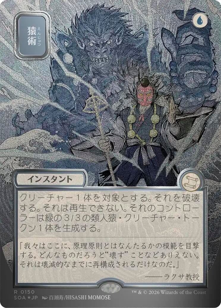 Pongify (JP Alternate Art) (Silver Scroll Foil) (150) [Secrets of Strixhaven: Mystical Archive]