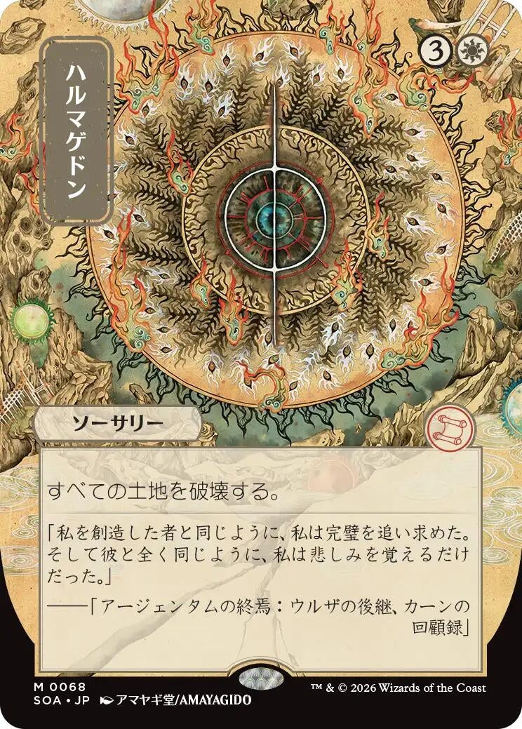 Image for Armageddon (JP Alternate Art) (68) [Secrets of Strixhaven: Mystical Archive] - Magic: The Gathering