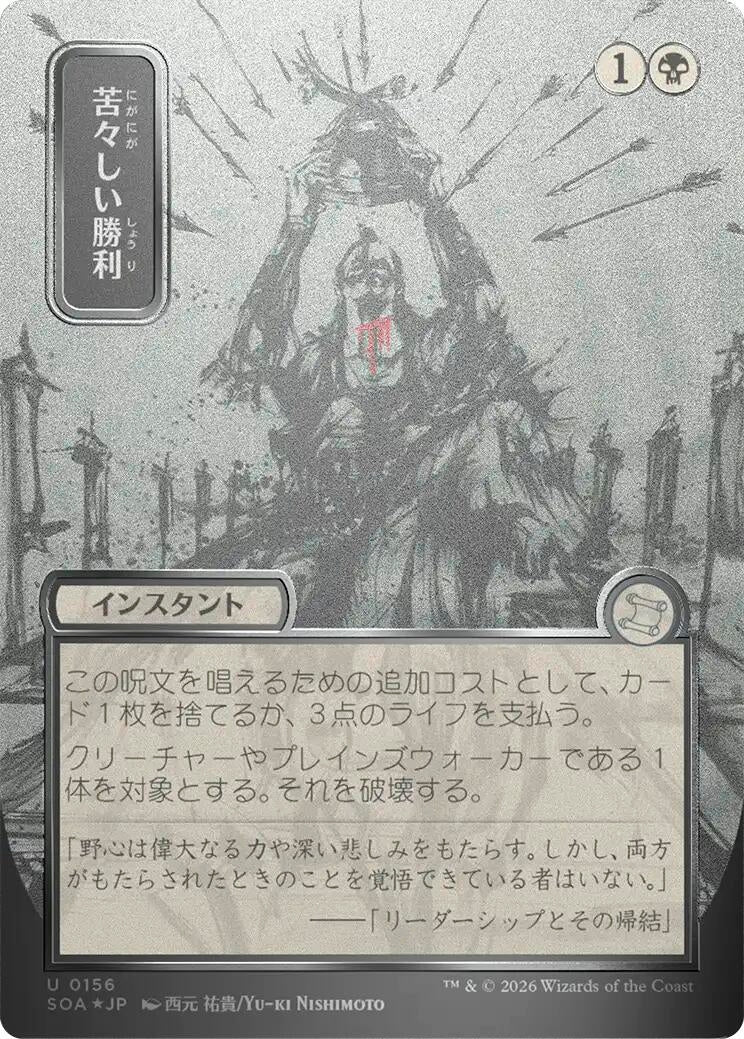 Image for Bitter Triumph (JP Alternate Art) (Silver Scroll Foil) (156) [Secrets of Strixhaven: Mystical Archive] - Magic: The Gathering