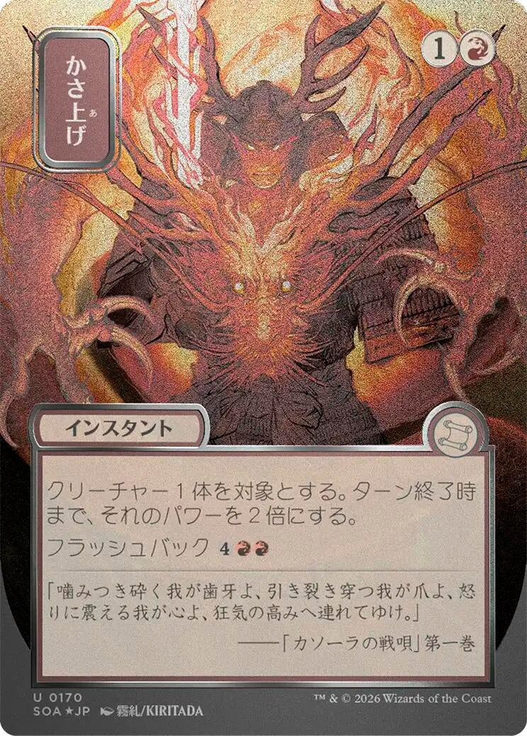 Image for Bulk Up (JP Alternate Art) (Silver Scroll Foil) (170) [Secrets of Strixhaven: Mystical Archive] - Magic: The Gathering