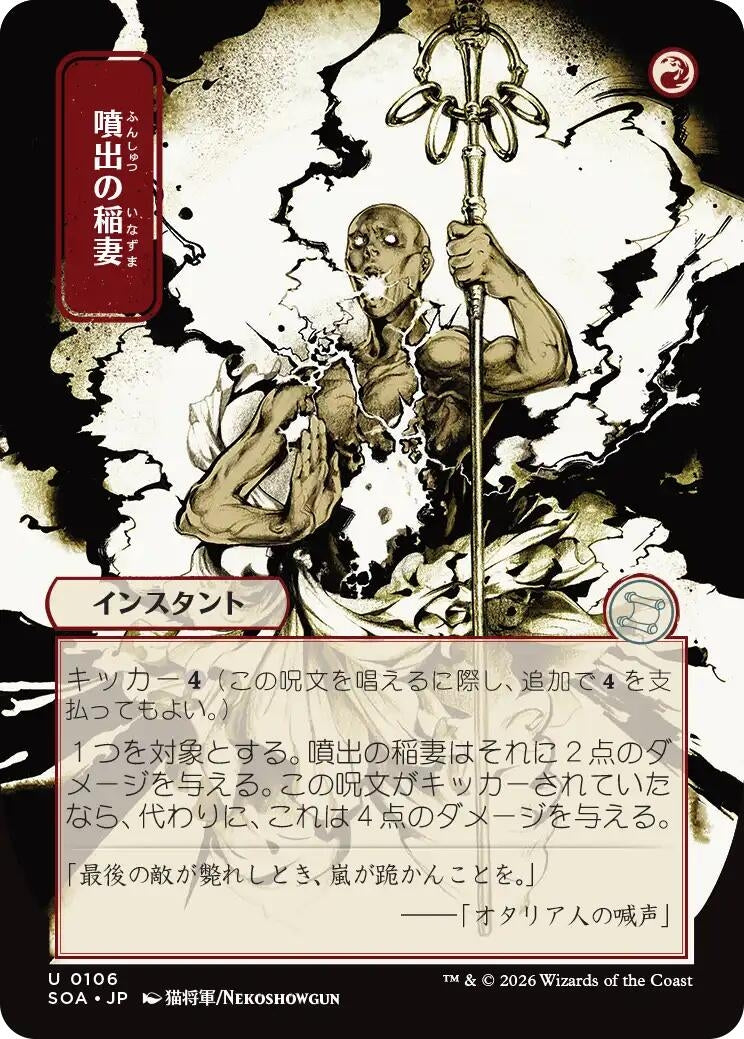 Image for Burst Lightning (JP Alternate Art) (106) [Secrets of Strixhaven: Mystical Archive] - Magic: The Gathering