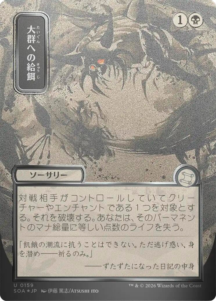 Image for Feed the Swarm (JP Alternate Art) (Silver Scroll Foil) (159) [Secrets of Strixhaven: Mystical Archive] - Magic: The Gathering