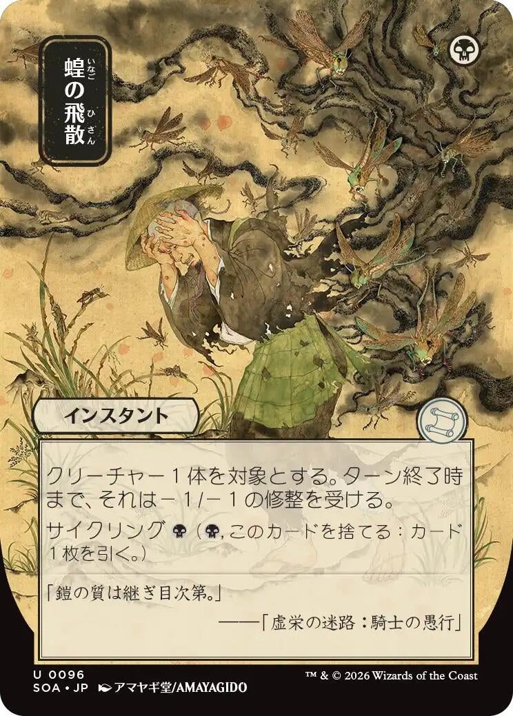 Image for Locust Spray (JP Alternate Art) (96) [Secrets of Strixhaven: Mystical Archive] - Magic: The Gathering