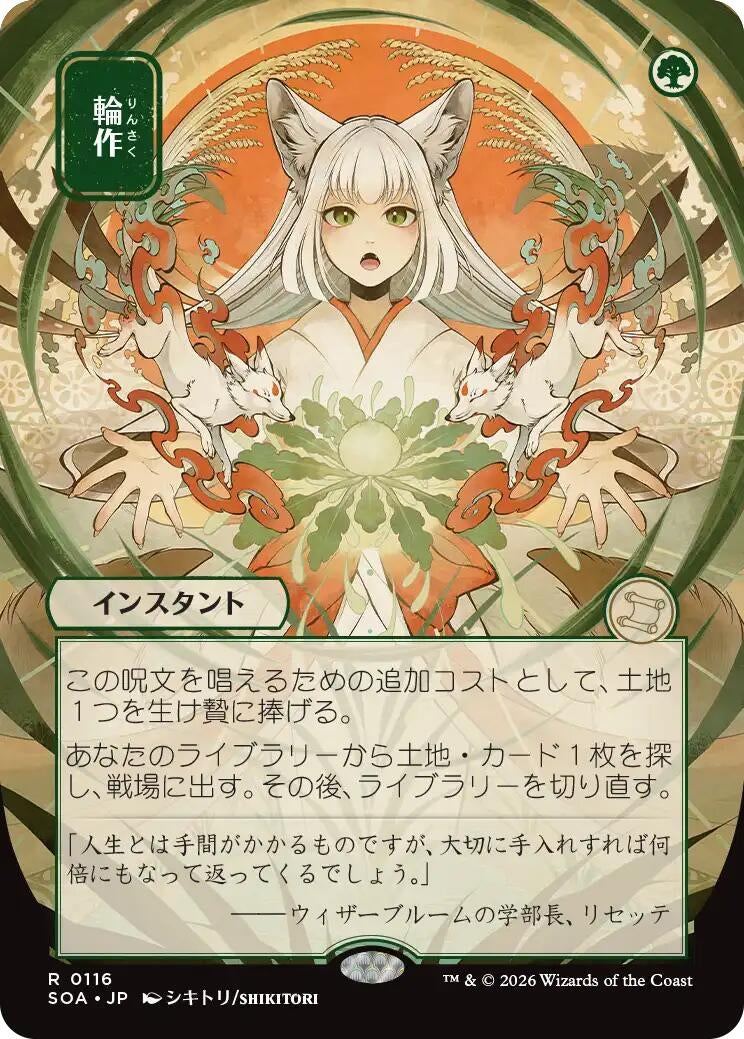 Image for Crop Rotation (JP Alternate Art) (116) [Secrets of Strixhaven: Mystical Archive] - Magic: The Gathering