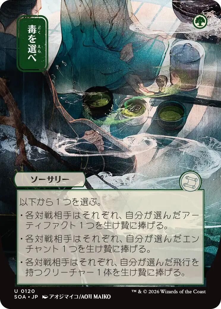 Image for Pick Your Poison (JP Alternate Art) (120) [Secrets of Strixhaven: Mystical Archive] - Magic: The Gathering