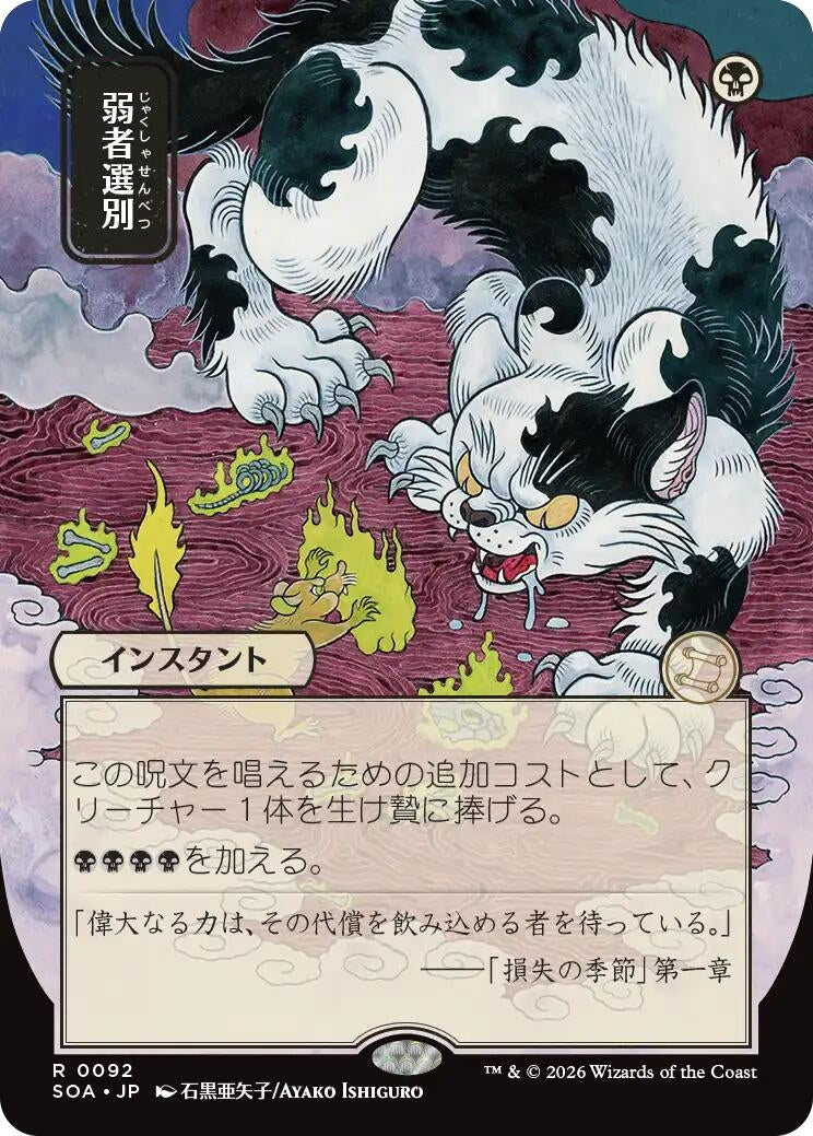 Image for Culling the Weak (JP Alternate Art) (92) [Secrets of Strixhaven: Mystical Archive] - Magic: The Gathering