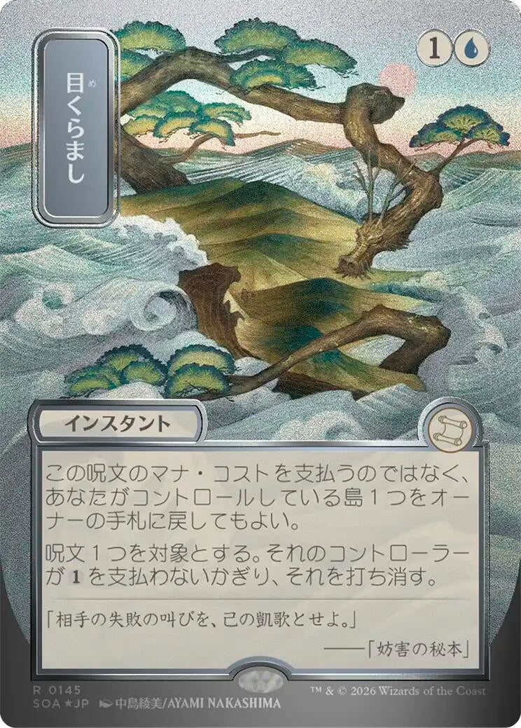 Daze (JP Alternate Art) (Silver Scroll Foil) (145) [Secrets of Strixhaven: Mystical Archive]