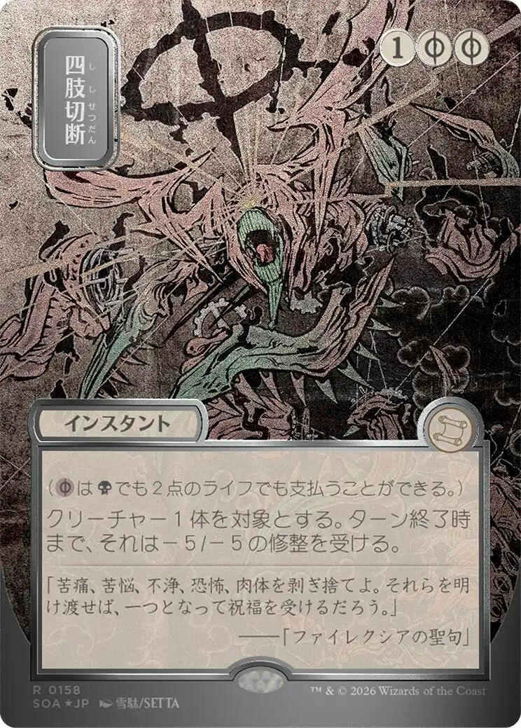 Image for Dismember (JP Alternate Art) (Silver Scroll Foil) (158) [Secrets of Strixhaven: Mystical Archive] - Magic: The Gathering