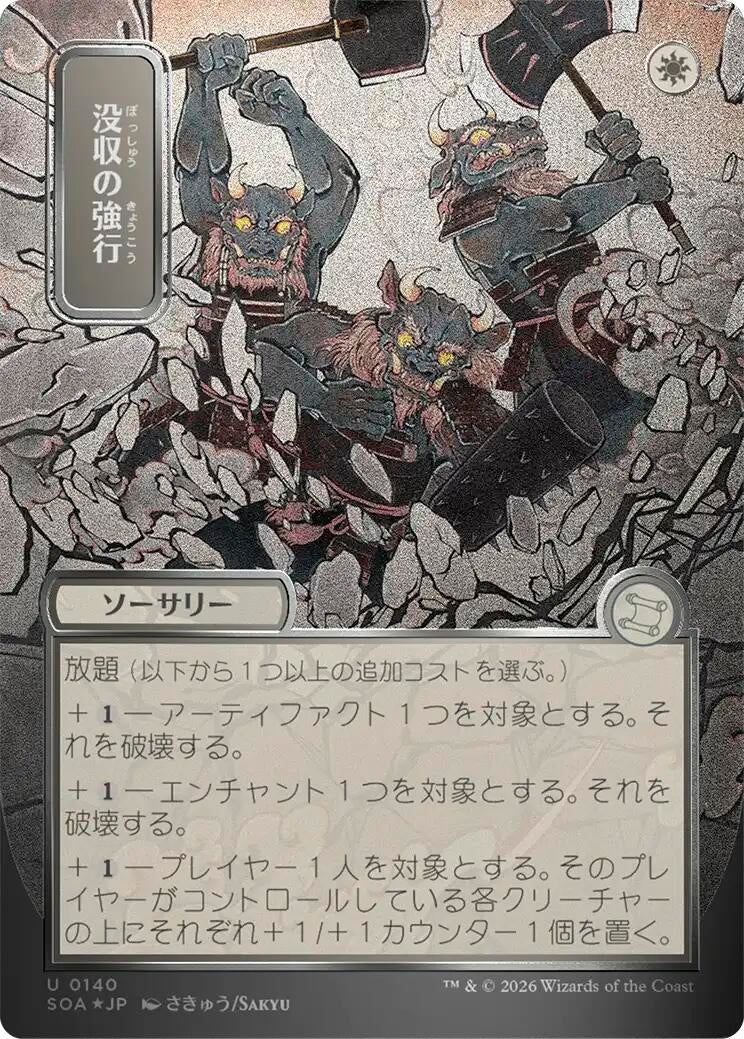 Image for Requisition Raid (JP Alternate Art) (Silver Scroll Foil) (140) [Secrets of Strixhaven: Mystical Archive] - Magic: The Gathering